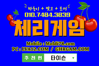 초코볼게임,초코볼바둑이,체리바둑이,체리게임,체리게임사이트,엠엘비게임,원탁의신게임,그랜드게임 초코볼게임,초코볼바둑이,체리바둑이,체리게임,체리게임사이트,엠엘비게임,원탁의신게임,그랜드게임