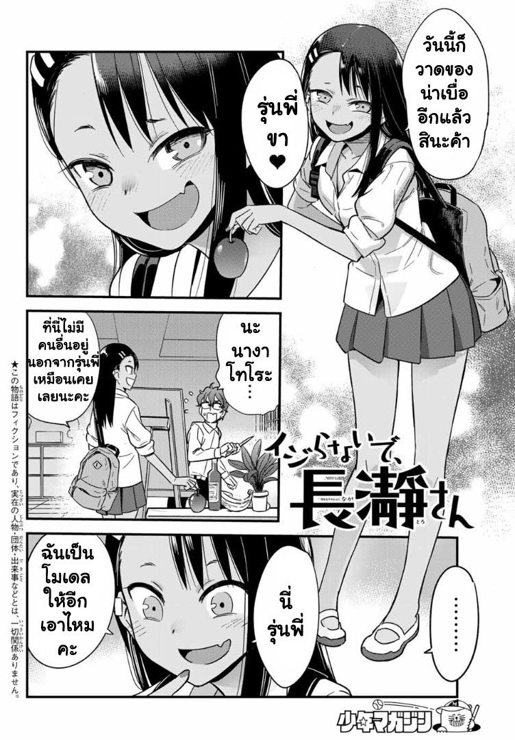 Ijiranai de Nagatoro-san - หน้า 2