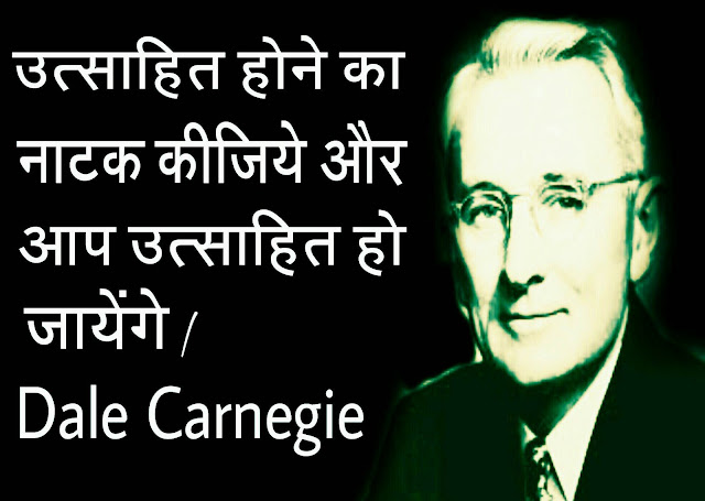 Dale_Carnegie_Best_Quote_In_Hindi
