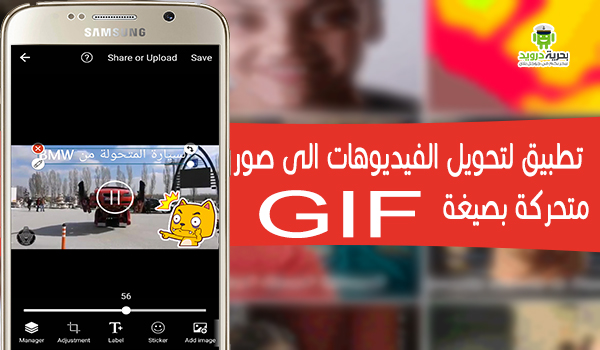 تطبيق Gif Maker لتحويل الفيديوهات الى صور متحركة بصيغة GIF | بحرية درويد