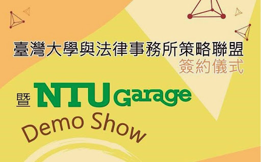 新創團隊法律問題，產學攜手免費搞定 