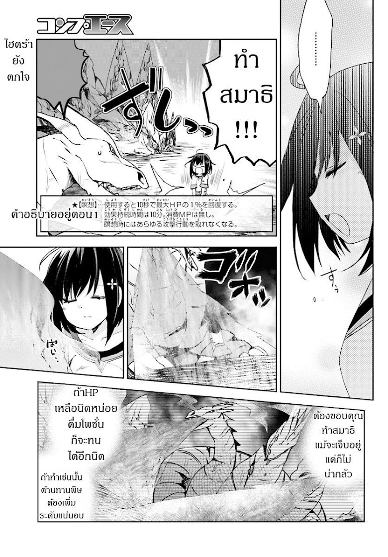 Itai no wa Iya nanode Bogyo-Ryoku ni Kyokufuri Shitai to Omoimasu - หน้า 19