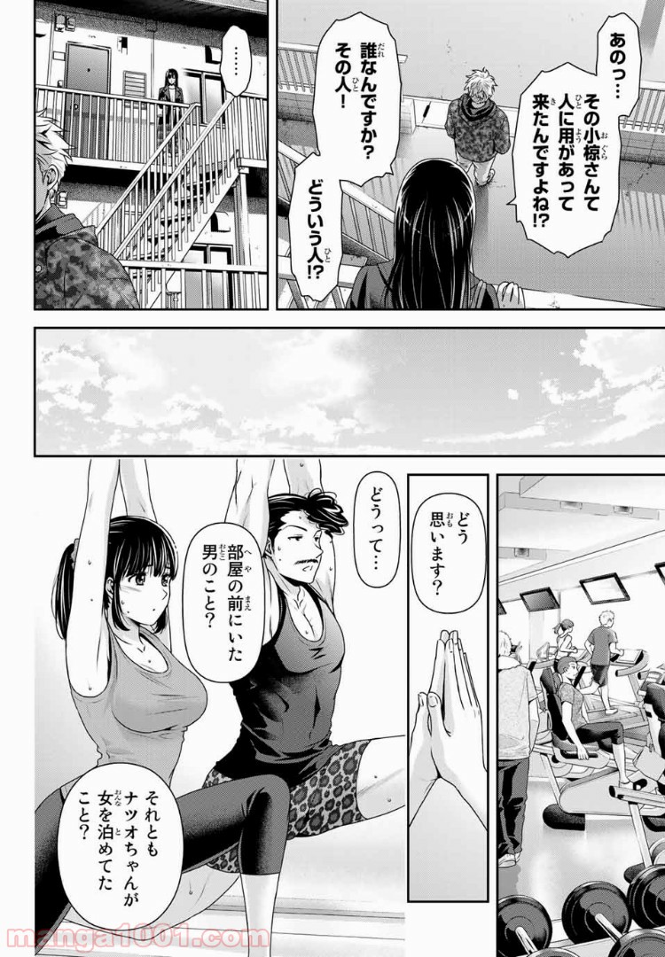 ドメスティックな彼女 - Raw 【第222話】 - Manga1001.com