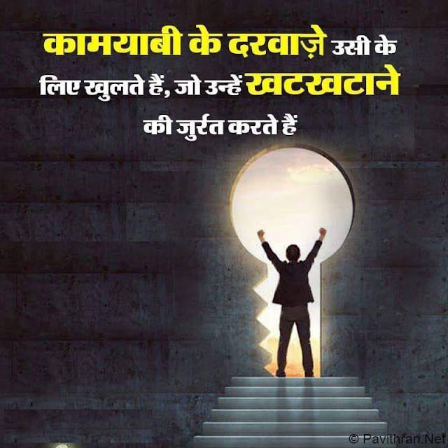 Motivational Quotes for Success in Hindi
