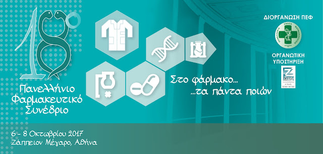 www.pharmacongress.gr