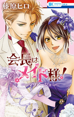 Lançado volume especial de Kaichou wa Maid Sama com Drama CD! Lançado volume especial de Kaichou wa Maid Sama com Drama CD!
