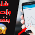كيف تفتح قفل أي هاتف أندرويد بسهولة وبدون روت ولا فورمات للجهاز في ثواني فقط ! 2018 كيف تفتح قفل أي هاتف أندرويد بسهولة وبدون روت ولا فورمات للجهاز في ثواني فقط ! 2018