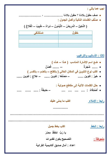 امتحان نصف الترم الاول فى اللغة العربية للصف الثانى الابتدائى 2017 حسب القرائية 14940202_369700553367643_8527468361264908738_o