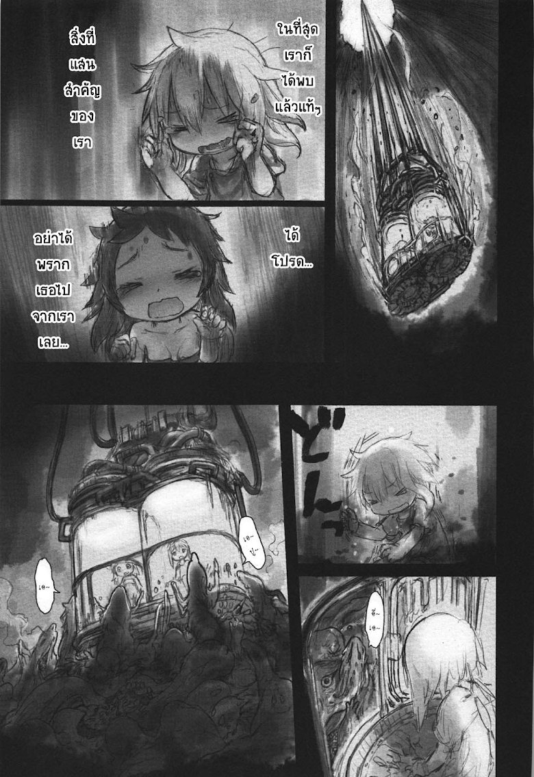 Made in Abyss - หน้า 9