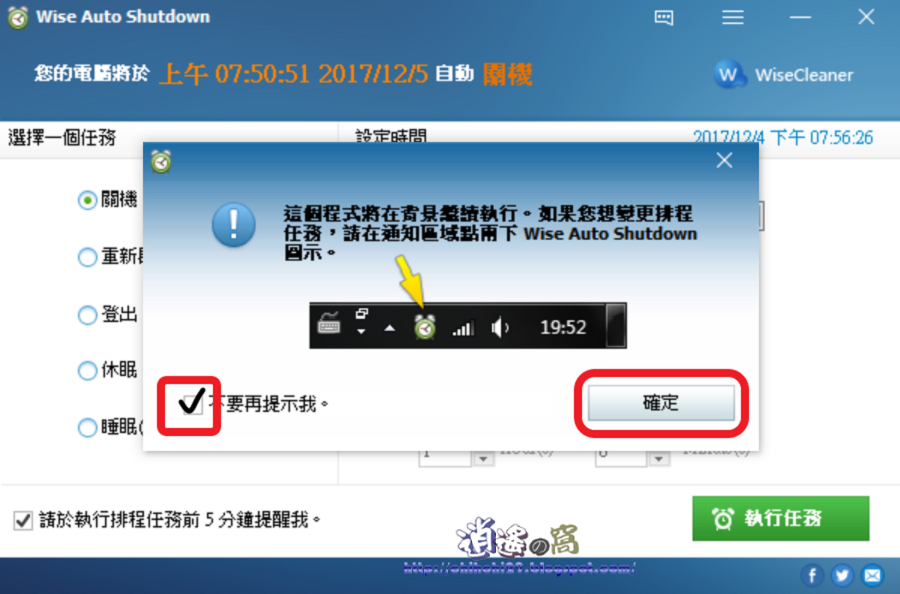 Wise Auto Shutdown 免費系統輔助軟體