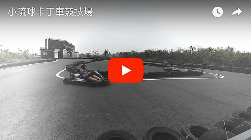 小琉球卡丁車賽車場|除了潛水外另一種急速甩尾的刺激快感陸上活動