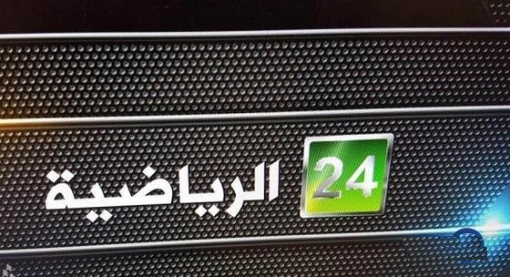 قناة 24 الرياضية Saudi 24 قناة 24 الرياضية Saudi 24