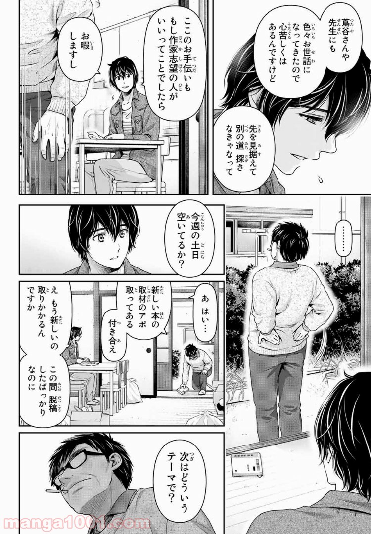ドメスティックな彼女 - Raw 【第232話】 - Manga1001.com