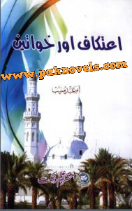 Itikaf Aur Khawateen by Umme Abde Muneeb Itikaf Aur Khawateen by Umme Abde Muneeb
