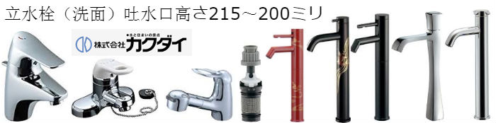 カクダイ水道用品(売れ筋商品)買取紹介 | リサイクルプロショップ リサイクル,リサイクルショップ,買取,無料 査定,買取上限価格,買取価格,不用品処分,在庫買取,水栓金具,混合水栓,水道蛇口,分岐金具,水栓器具,水まわりdiy,キッチン,バス,洗面,洗濯,トイレ,手洗器,洗面器,手洗洗面ボール・ボウル,陶器,シャワーヘッド,散水用品,自動潅水,ガーデン,節水器具