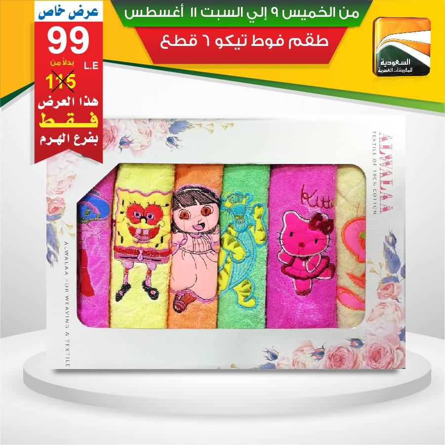 عروض السعودية للمفروشات العصرية