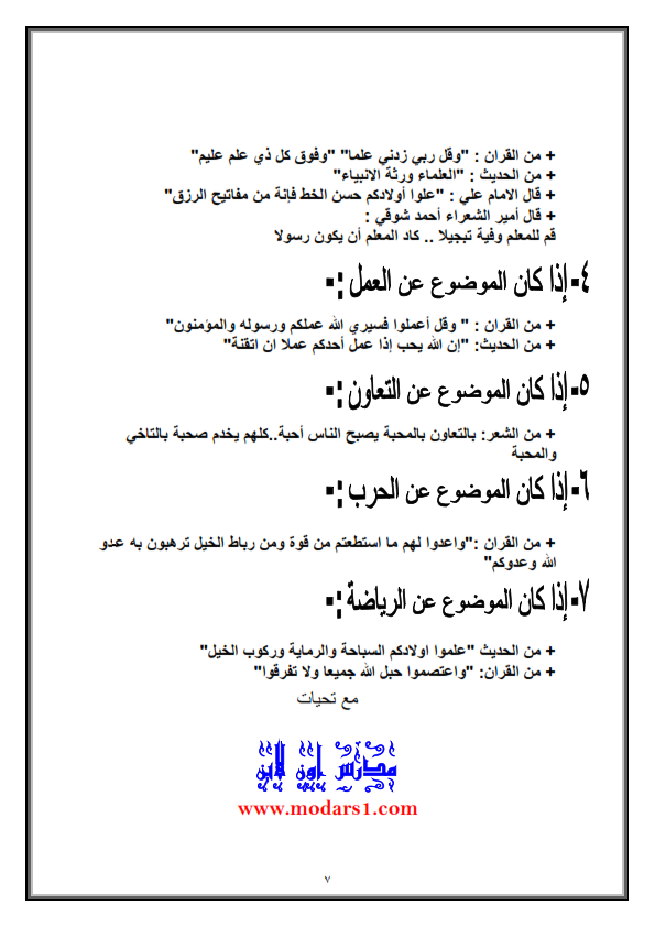 طريقة كتابة التعبير الوظيفي "برقية ، دعوة، بطاقة ،إعلان، لافتة" والابداعي %25D8%25AA%25D8%25B9%25D8%25A8%25D9%258A%25D8%25B1%2B%25D9%2587%25D8%25A7%25D9%2585%2B%25D8%25AC%25D8%25AF%25D8%25A7_007