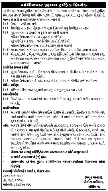 Gandhinagar District Traffic Brigade Recruitment 2019