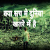 क्या सच में धरती अंत के करीब जा रही हे? Human Overpopulation: Still an Issue of Concern?