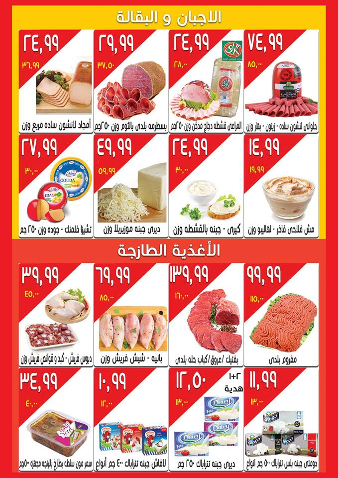 عروض ايمدج ماركت الجديدة من 26 يوليو حتى 1 اغسطس 2018