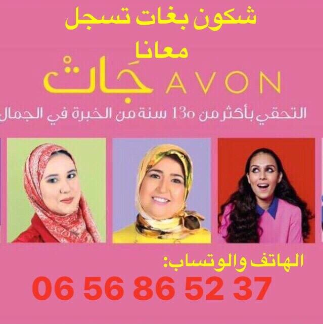 Avon Maroc Casablanca