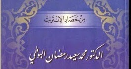 تحميل كتاب باطن الاثم للبوطي pdf تحميل كتاب باطن الاثم للبوطي pdf
