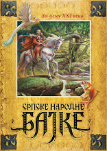 Srpske narodne bajke (Serbian Fairy Tales)