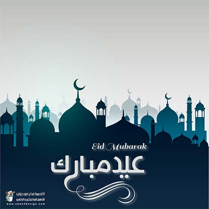 تحميل تصاميم عيد الفطر المبارك مفتوحة PSD للفوتوشوب