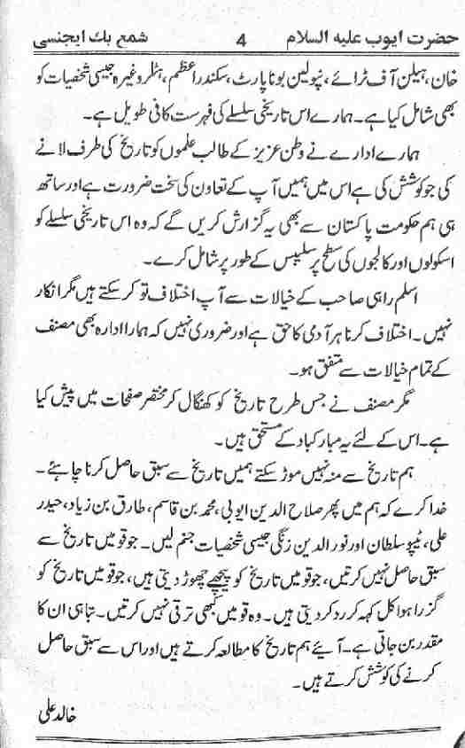 Stories of Prophets Urdu
