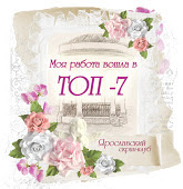 альбом "История любви" в ТОП-7 в Ярск