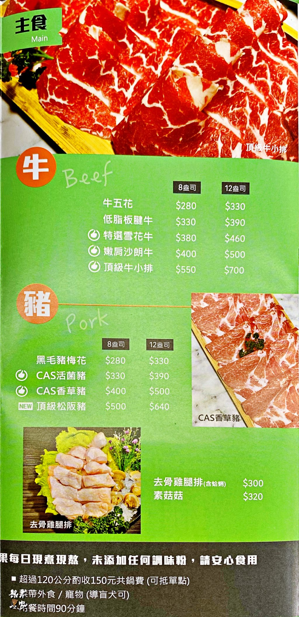 超有肉涮涮鍋菜單menu