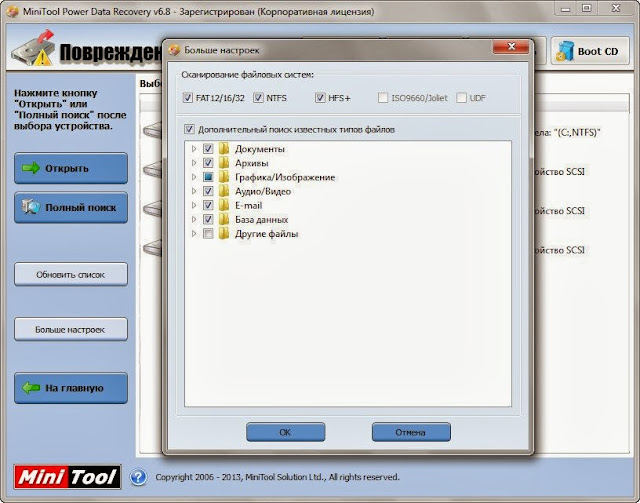 Minitool data recovery ключ. Ключ data recovery software. Mini tool data power recovery 6. Minitool data recovery ключ. Minitool power.