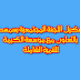 مؤسسة الكرمة للتنمية الشاملة :تشكيل اللجنة المجتمعية بسمسطا لدعم مدارس التعليم المجتمعى مؤسسة الكرمة للتنمية الشاملة :تشكيل اللجنة المجتمعية بسمسطا لدعم مدارس التعليم المجتمعى