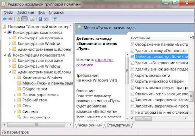 Как вернуть окно Выполнить в Windows 7