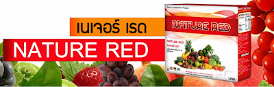 Nature Red ล้างสารพิษ ผิวพรรณสดใส ลำไส้สะอาด สุขภาพดีด้วยวิธีธรรมชาติ