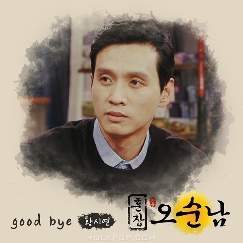 Hwang Si Yeon – Teacher Oh Soon Nam OST Part.22