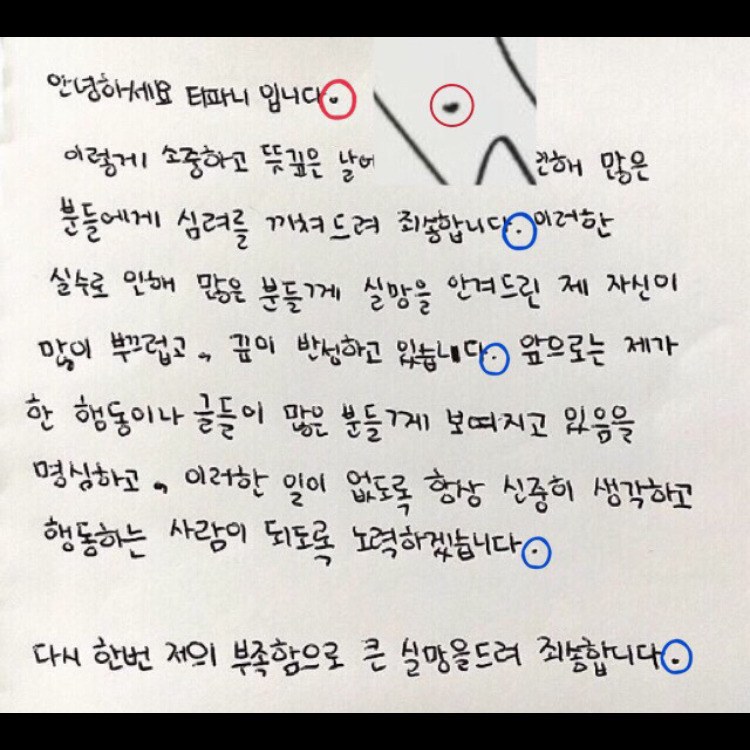 [Pann] Tiffany drew a heart on her apology letter?