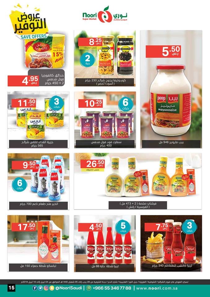 عروض نورى السعودية عروض نورى السعودية