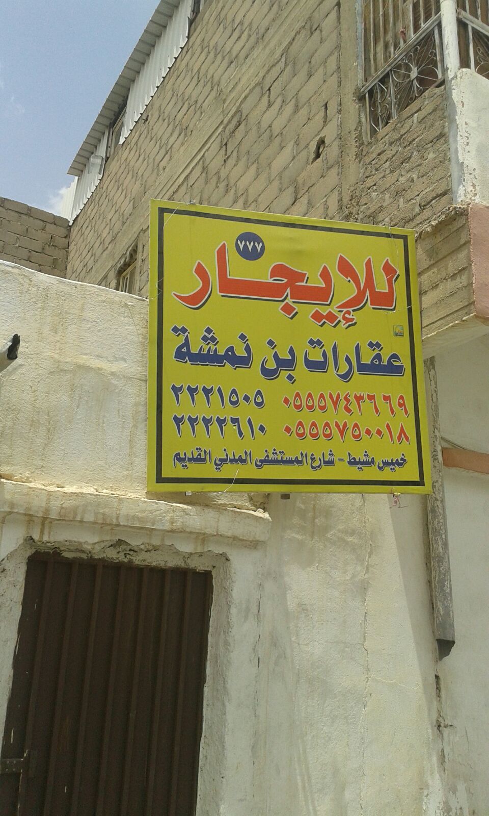 عقارات بن نمشه عقارات بن نمشه