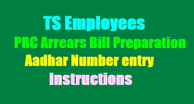 TS Employees PRC Arrear Bill Preparation, Aadhar Number entry Instructions TS Employees PRC Arrear Bill Preparation, Aadhar Number entry Instructions