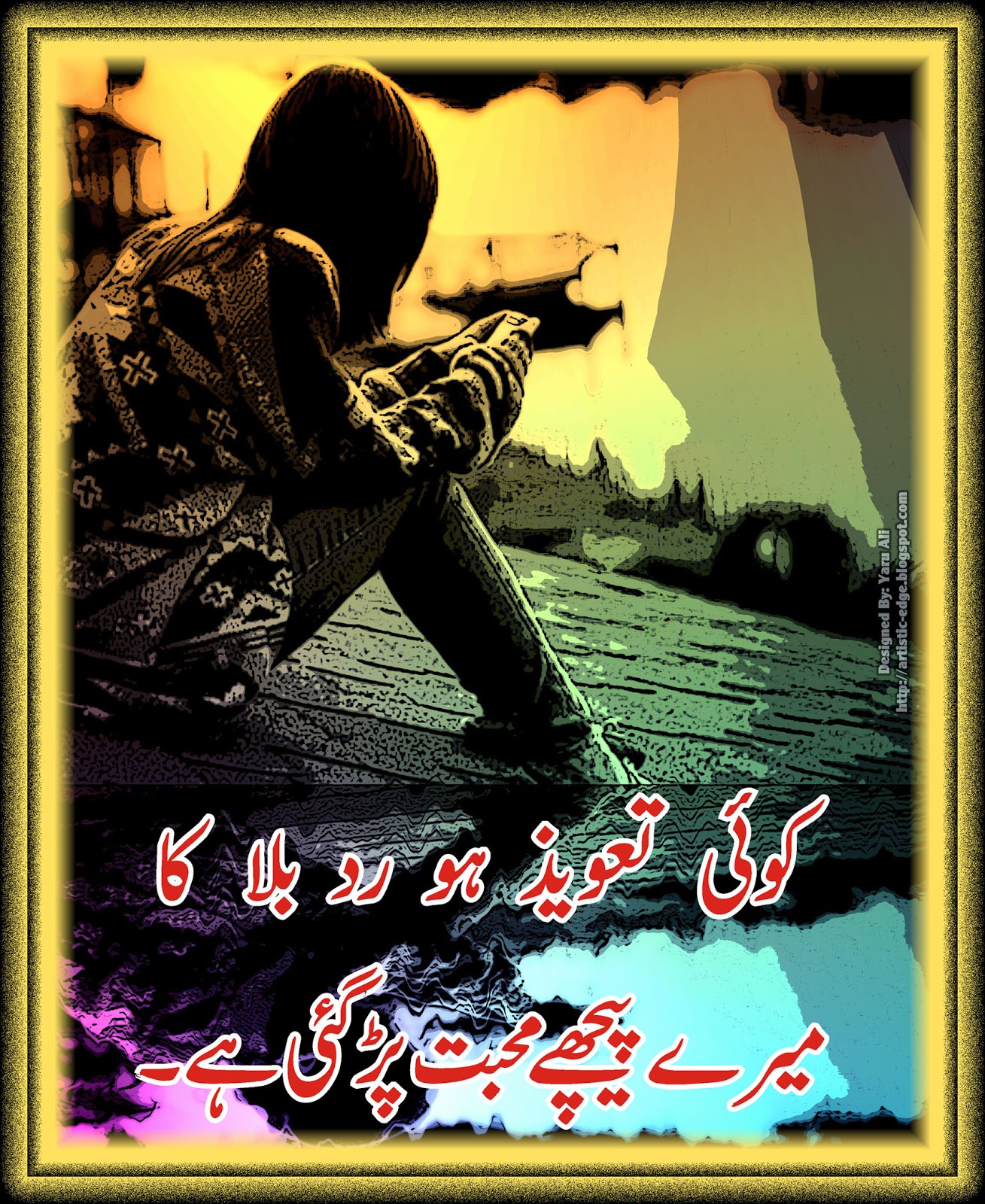 Sad Poetry in Urdu for Girls for Boys in English SMS Images SMS In Urdu ...