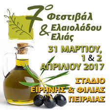 Έρχεται το πιο νόστιμο Φεστιβάλ της Ελλάδας! Το 7ο Φεστιβάλ Ελαιόλαδου & Ελιάς ανοίγει τις πύλες του την Παρασκευή 31 Μαρτίου στο Στάδιο Ειρήνης & Φιλίας