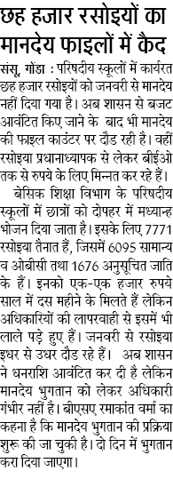 6000 रसोइयों का मानदेय फाइलों में कैद 6000 रसोइयों का मानदेय फाइलों में कैद