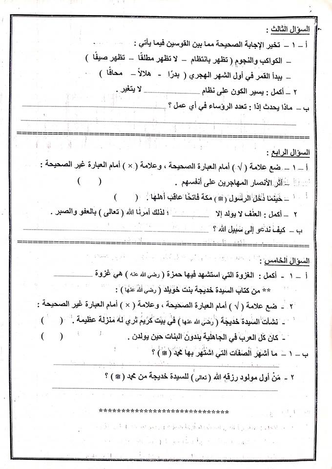   امتحانات جميع المواد للصفوف من الثاني الابتدائي حتى الثاني الاعدادي ترم ثاني 2019 ادارة العريش التعليمية %25D8%25AA%25D9%2583%25D9%2585%25D9%258A%25D9%2584%25D9%258A%2B%25D8%25AF%25D9%258A%25D9%2586%2B%25D8%25A7%25D9%2584%25D8%25B3%25D8%25A7%25D8%25AF%25D8%25B32