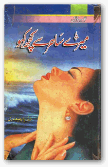 Mery sahir se kuch kaho by Shazia Chaudhary pdf