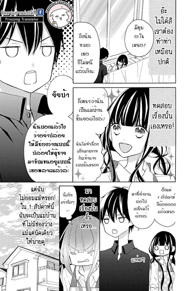 Saiouji Kyoudai ni Komarasareru no mo Warukunai - หน้า 5