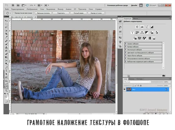 Грамотное наложение текстуры в Фотошопе