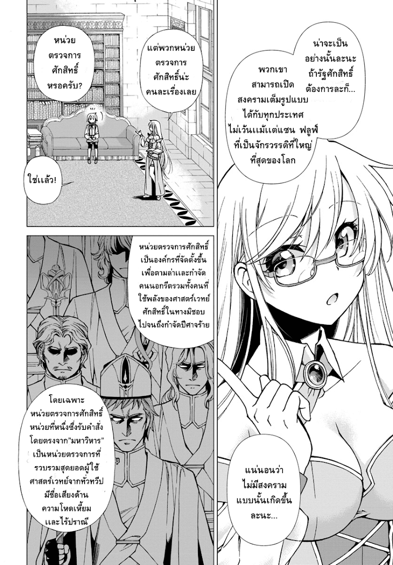 Isekai Yakkyoku - หน้า 4