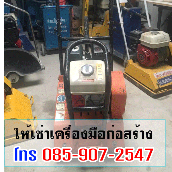 ให้บริการงานตัดพื้นคอนกรีต