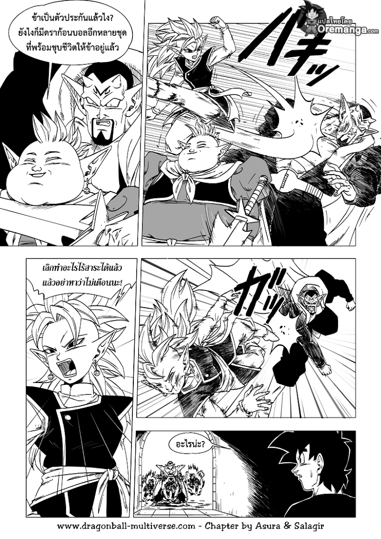 Dragon Ball Multiverse - หน้า 9